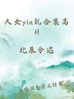 夂女yin乱合集高H