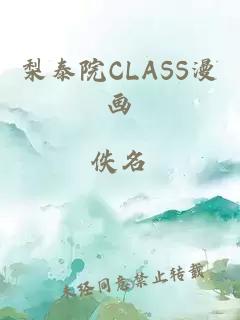 梨泰院CLASS漫画